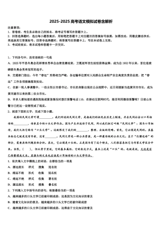 上海延安中学高三六校第一次联考语文试卷含解析