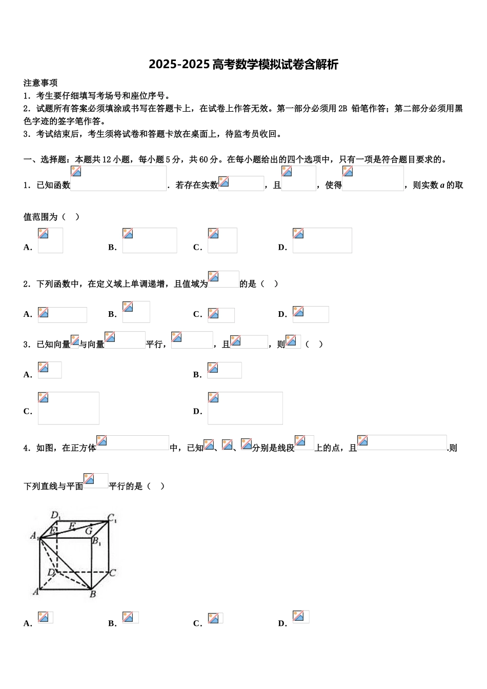 上海新川中学高三一诊考试数学试卷含解析_第1页