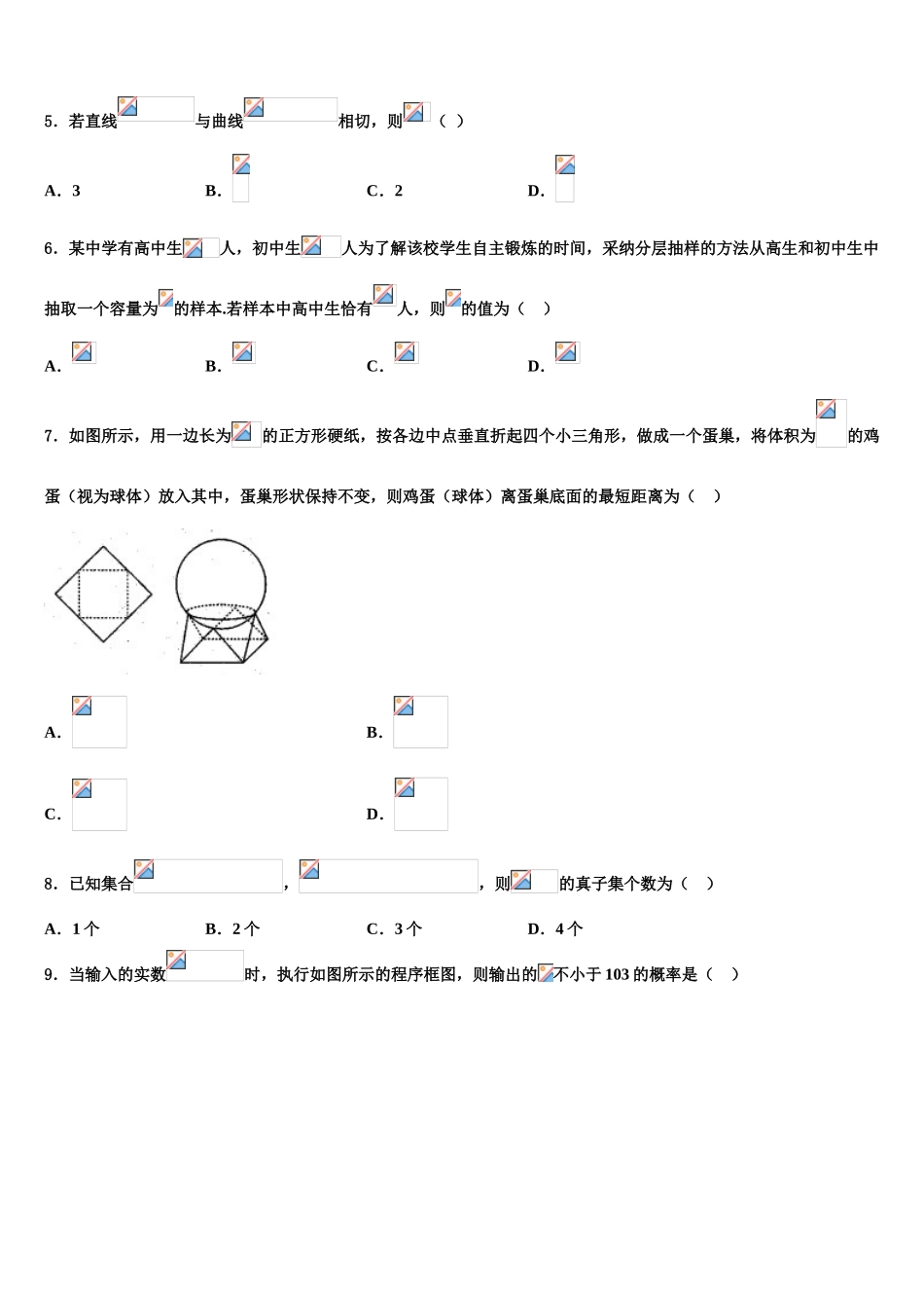 上海新川中学高三一诊考试数学试卷含解析_第2页