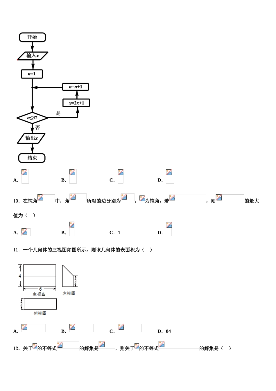 上海新川中学高三一诊考试数学试卷含解析_第3页