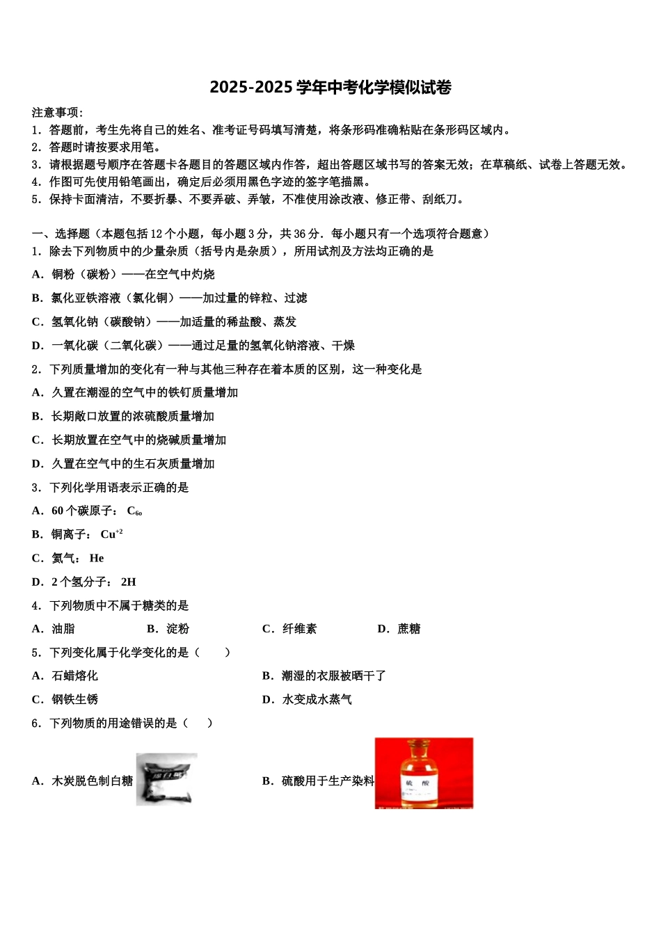 上海杨浦区中考二模化学试题含解析_第1页