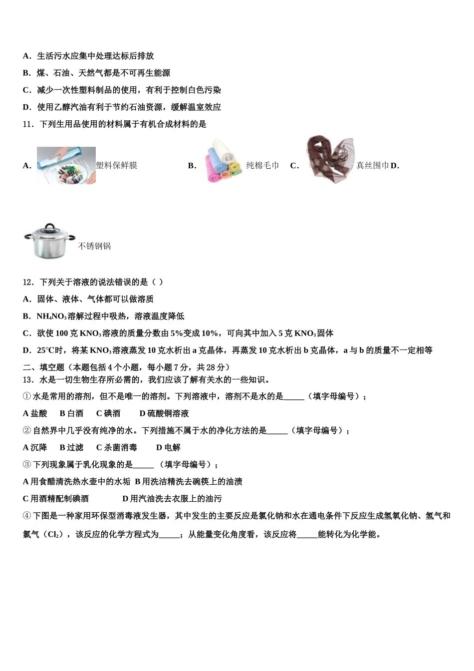 上海杨浦区中考二模化学试题含解析_第3页