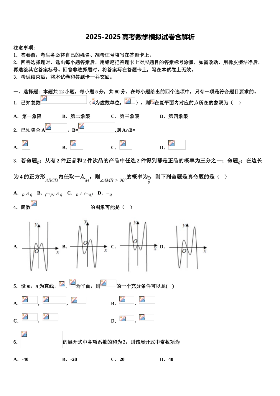 上海普陀区高三二诊模拟考试数学试卷含解析_第1页