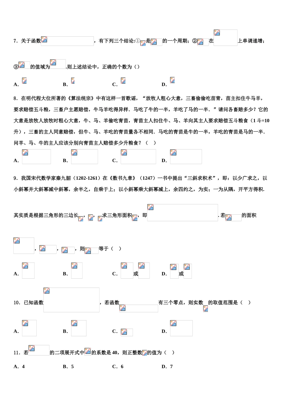 上海普陀区高三二诊模拟考试数学试卷含解析_第2页