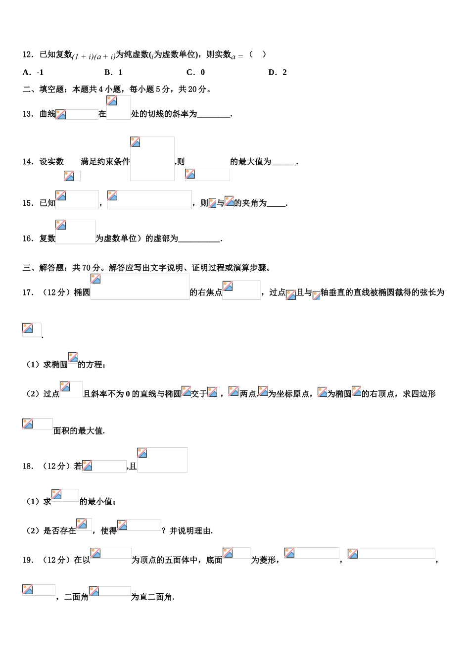 上海普陀区高三二诊模拟考试数学试卷含解析_第3页