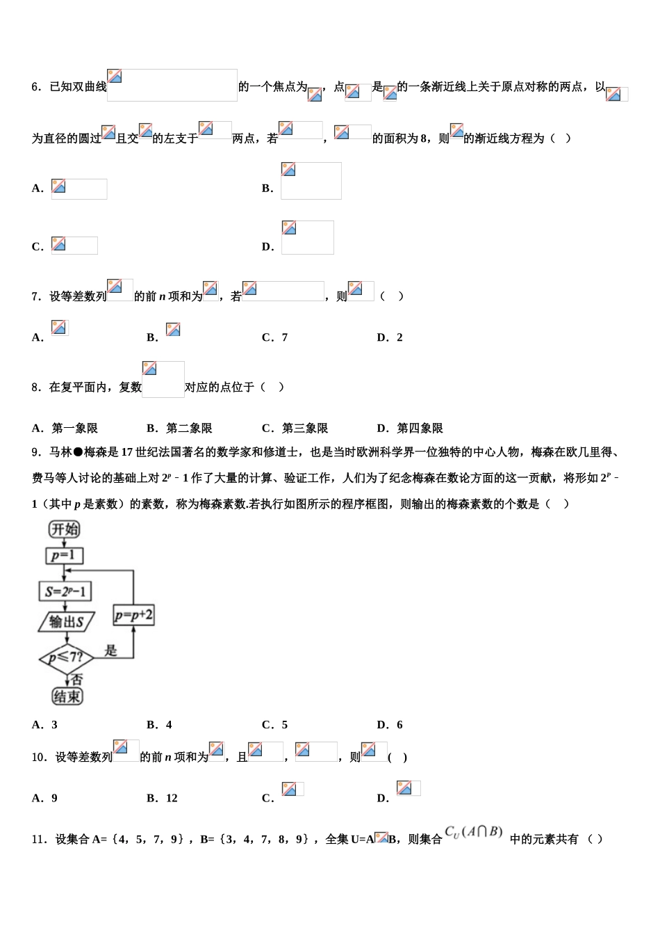 上海普陀区高考数学考前最后一卷预测卷含解析_第2页