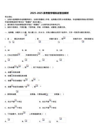 上海普陀区高考数学考前最后一卷预测卷含解析