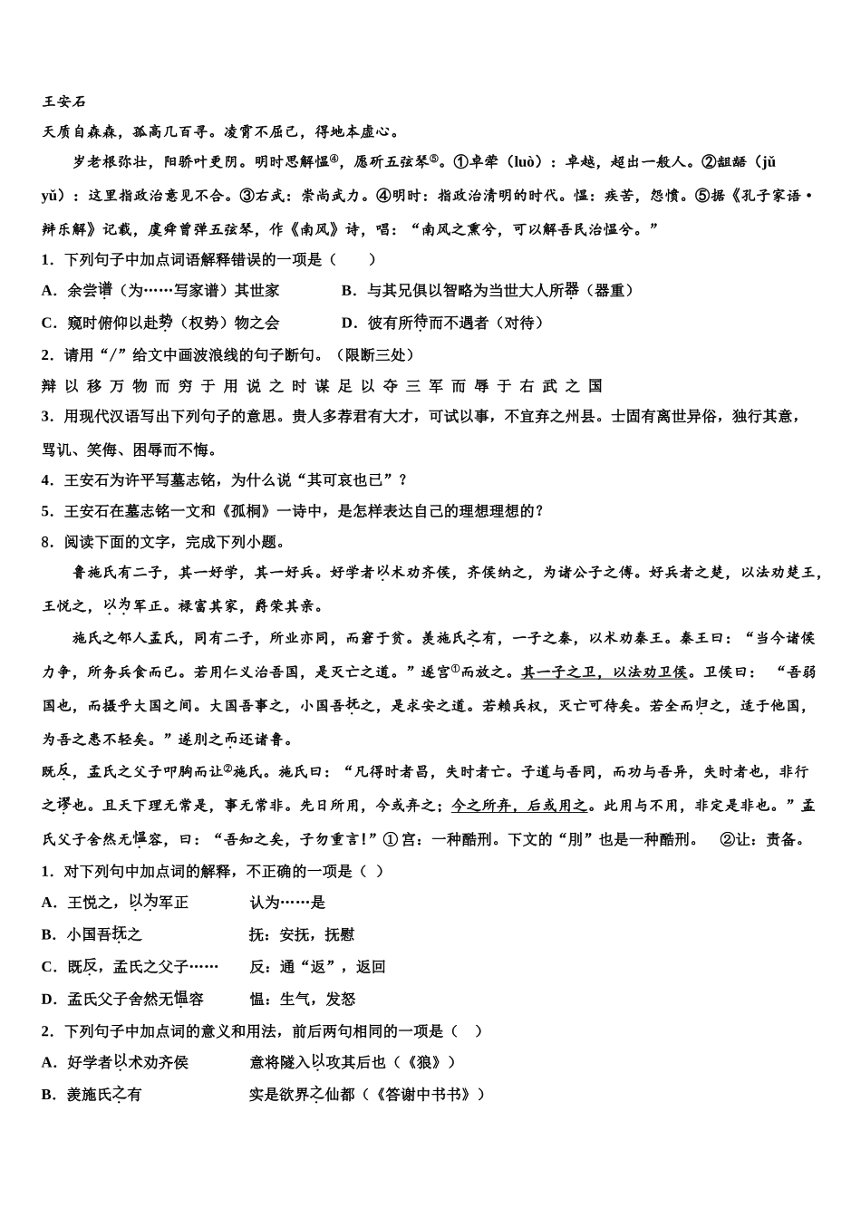 上海杨浦区中考语文模试卷含解析_第3页