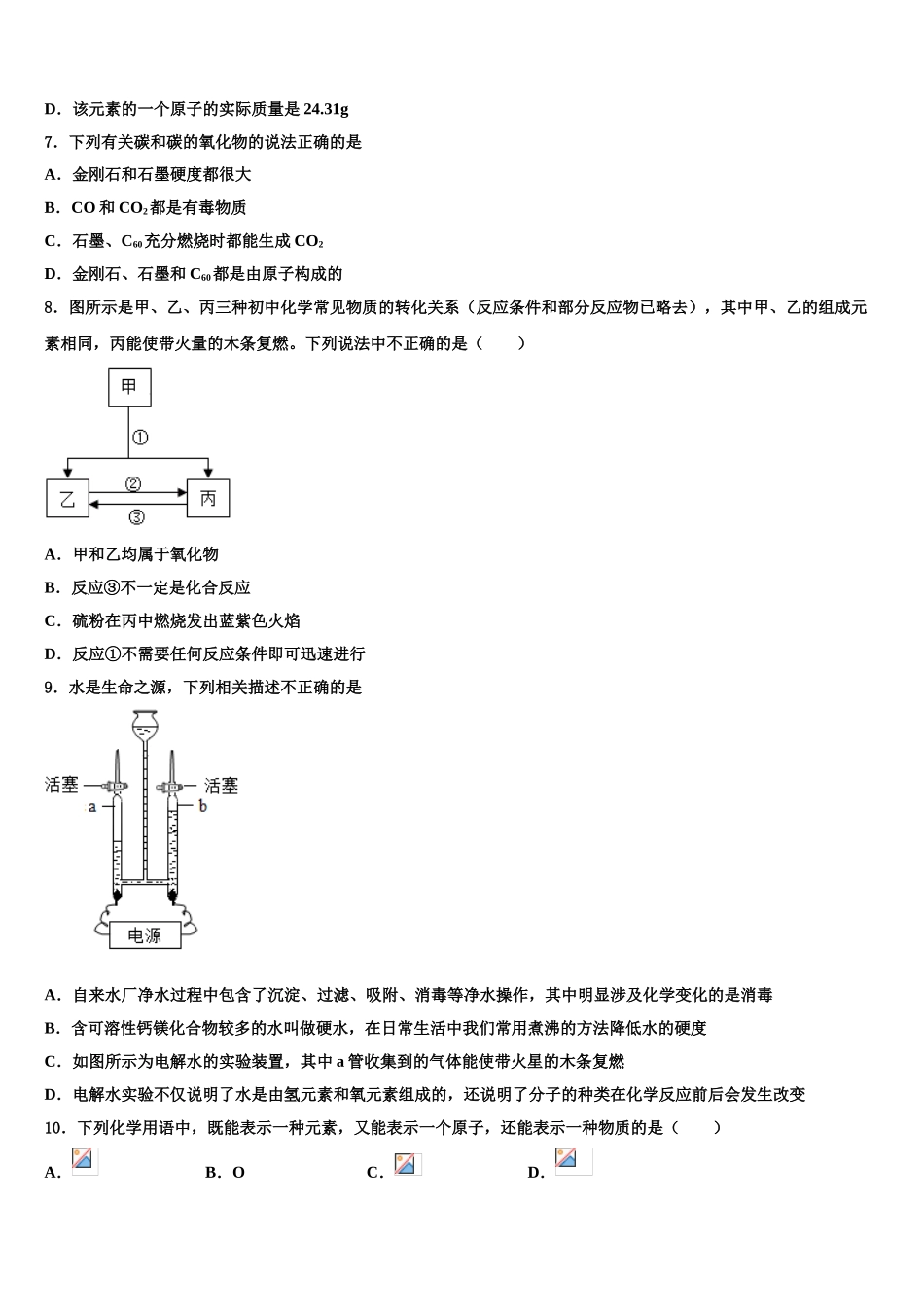 上海杨浦区重点名校中考化学考前最后一卷含解析_第2页