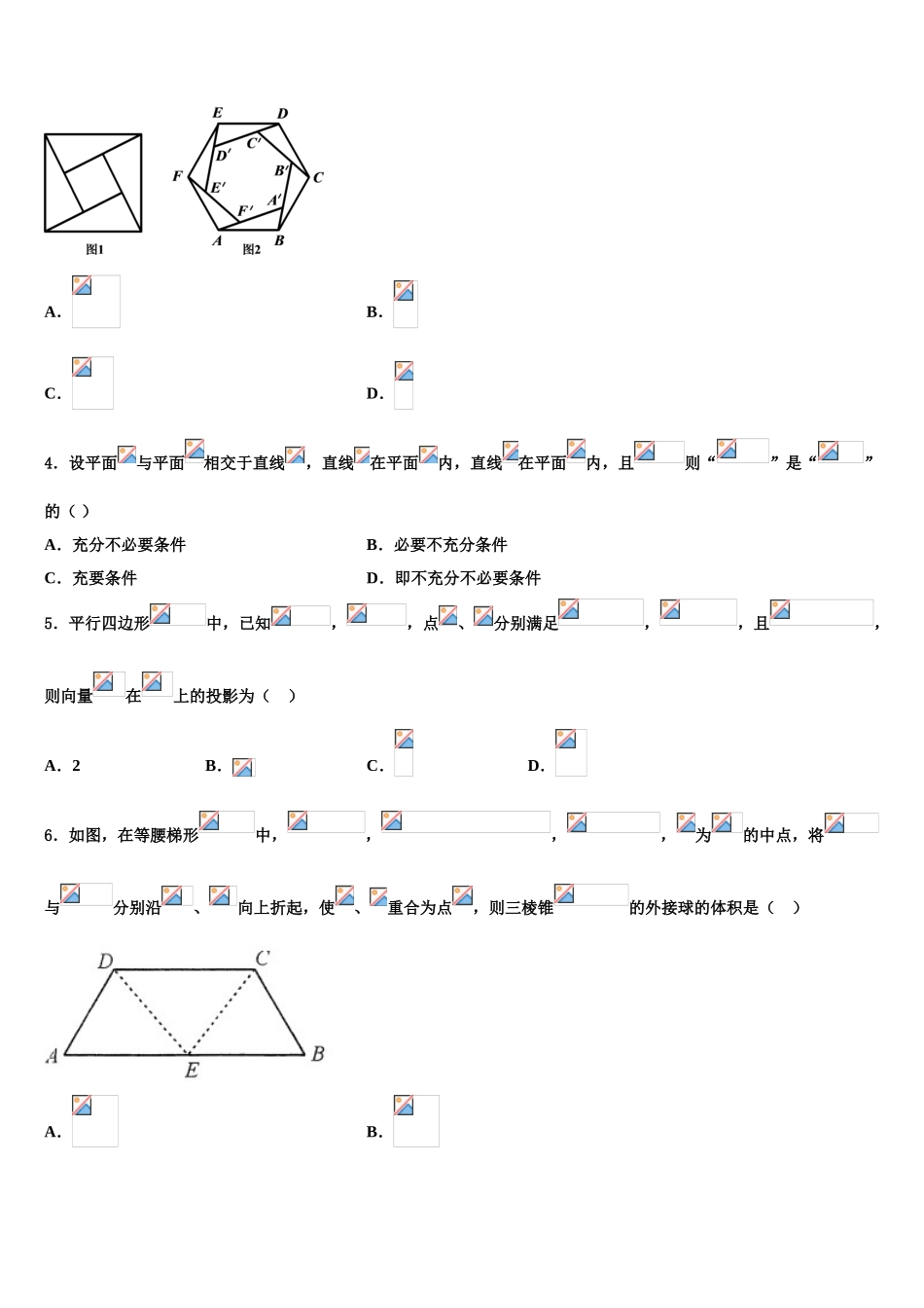 上海曹杨二中高考数学必刷试卷含解析_第2页