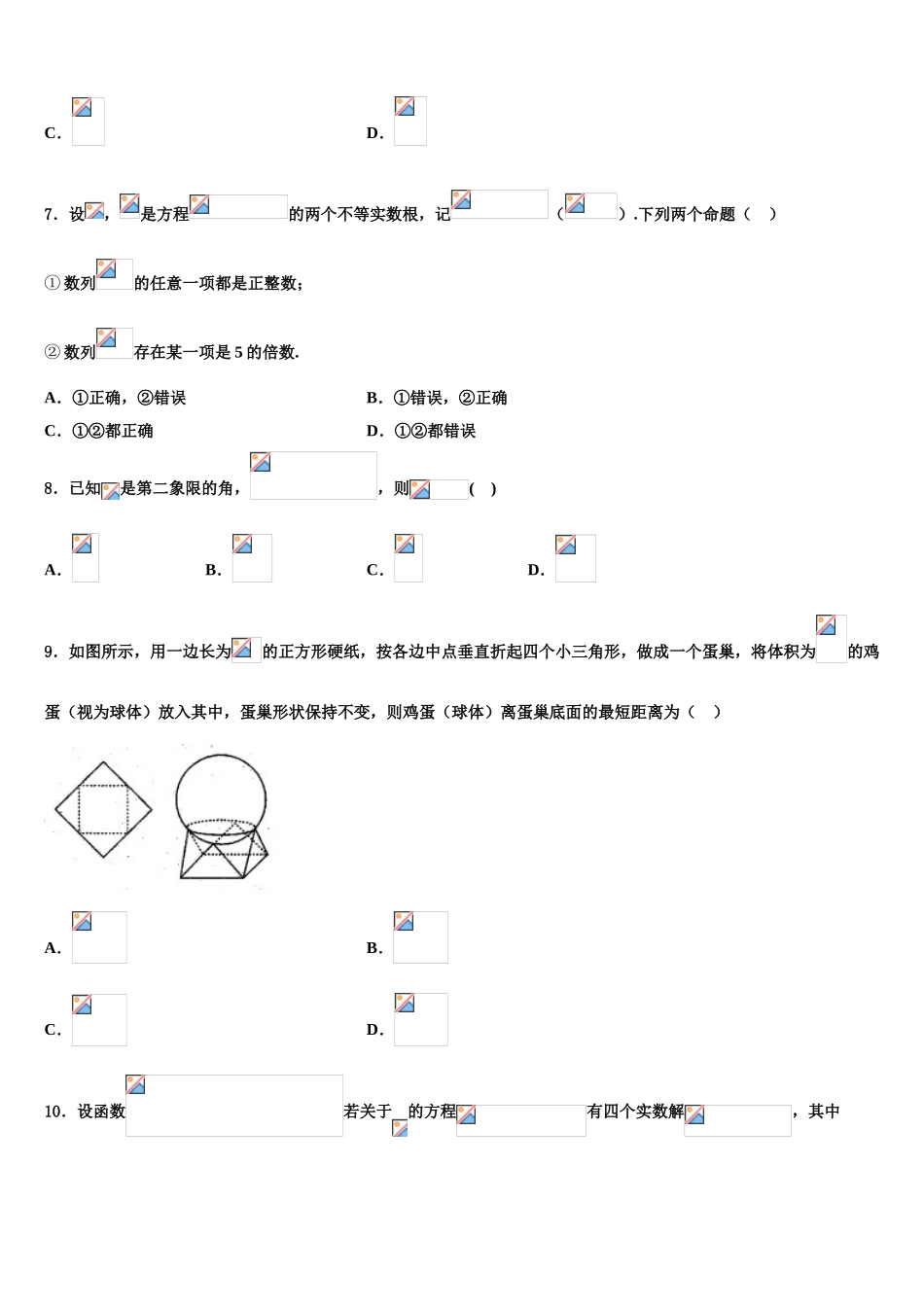 上海曹杨二中高考数学必刷试卷含解析_第3页