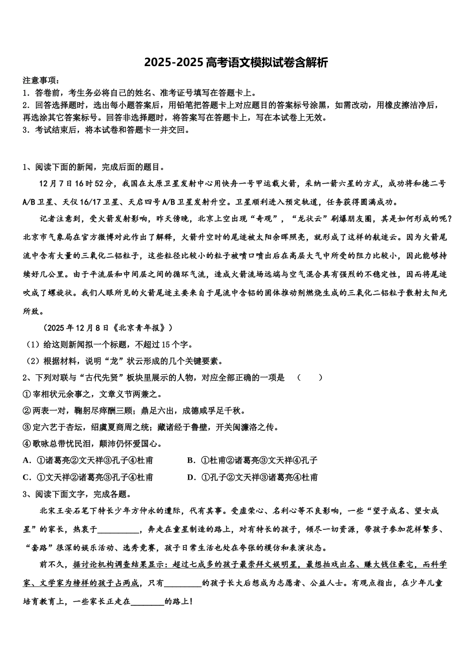 上海曹杨二中高考语文一模试卷含解析_第1页