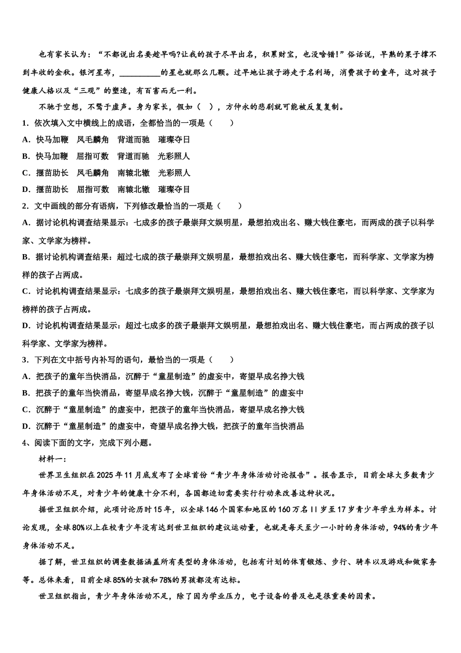 上海曹杨二中高考语文一模试卷含解析_第2页