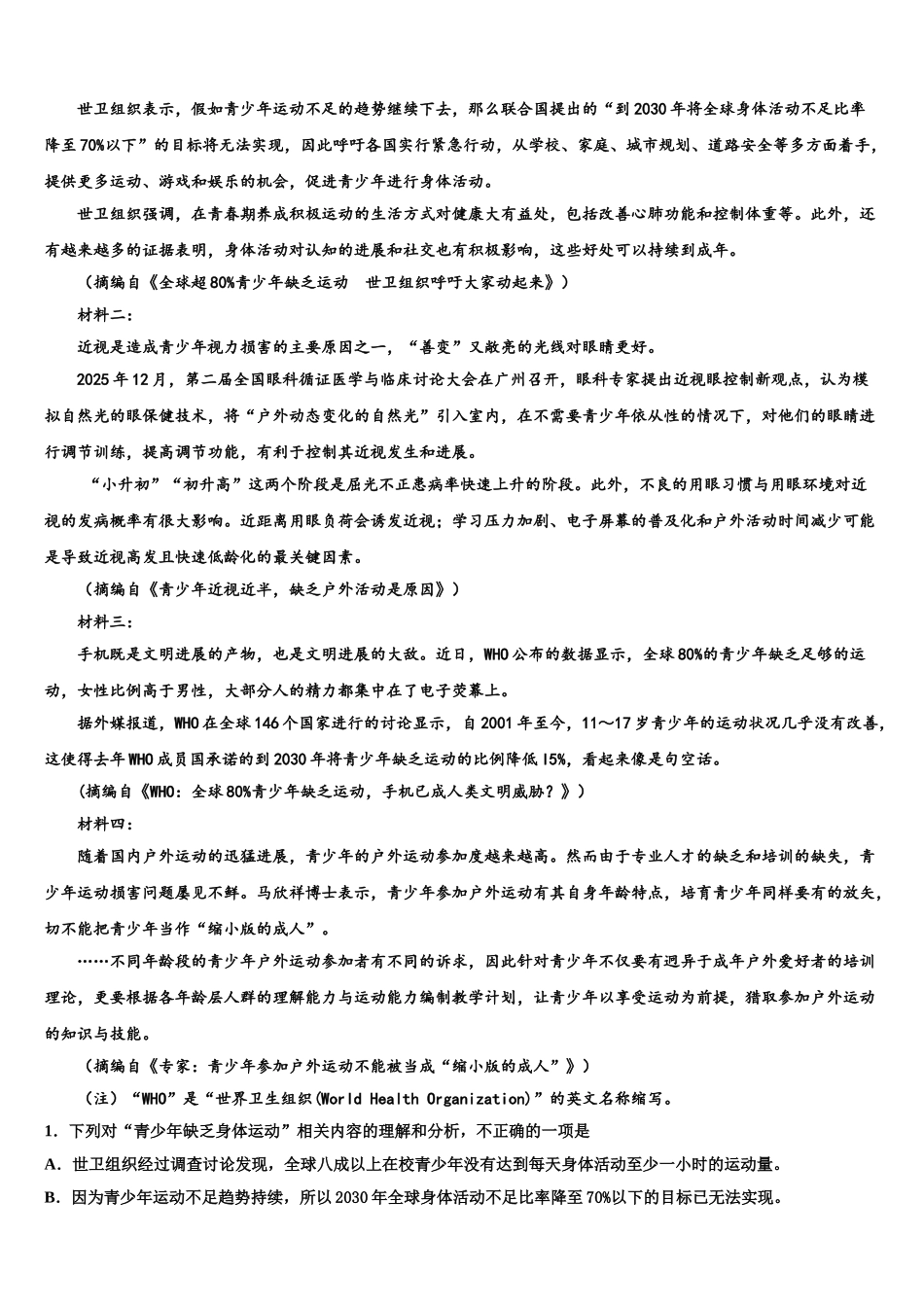 上海曹杨二中高考语文一模试卷含解析_第3页