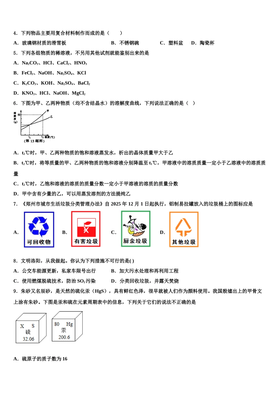 上海杨浦区重点名校中考化学适应性模拟试题含解析_第2页