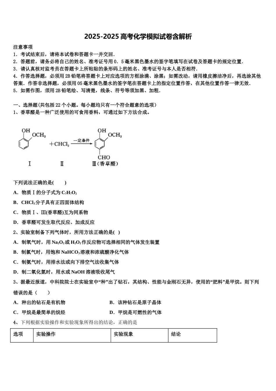 上海新川中学高考考前模拟化学试题含解析_第1页
