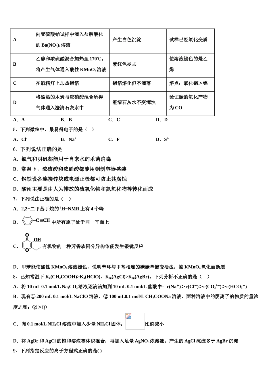 上海新川中学高考考前模拟化学试题含解析_第2页
