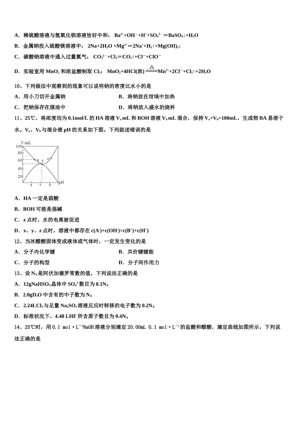 上海新川中学高考考前模拟化学试题含解析_第3页