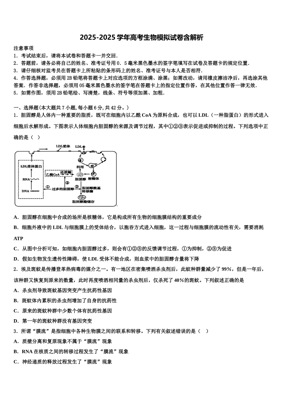上海普陀区高考压轴卷生物试卷含解析_第1页