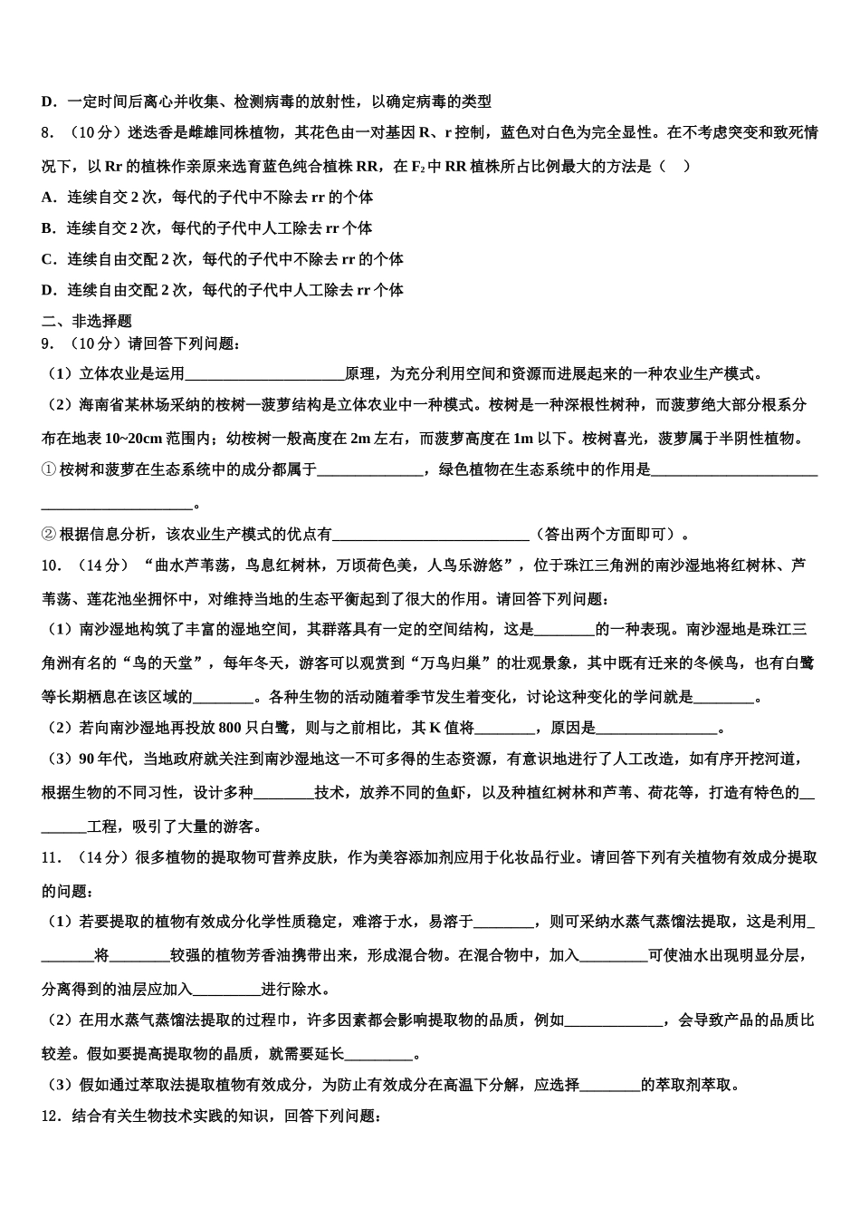 上海普陀区高考压轴卷生物试卷含解析_第3页