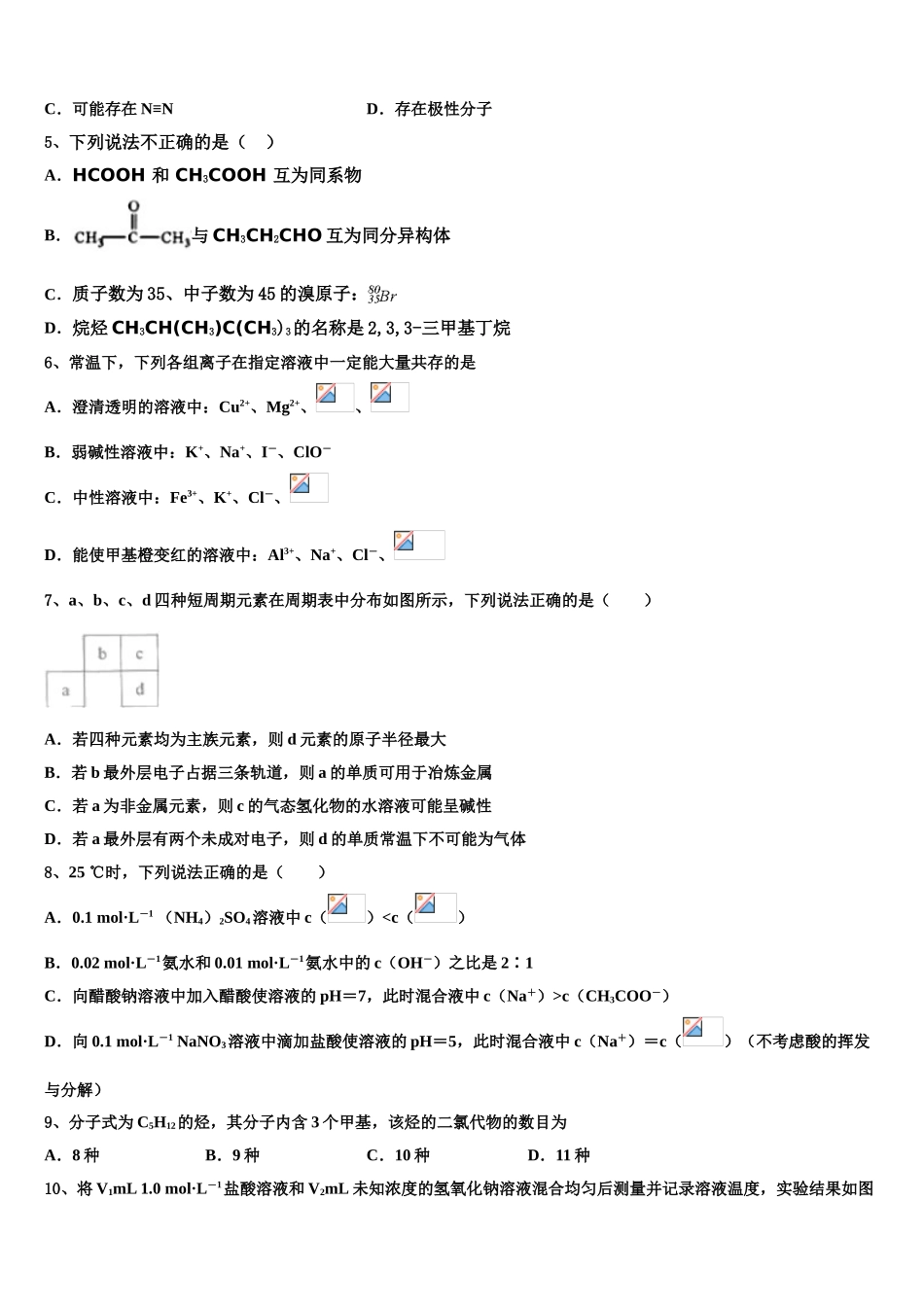 上海洋泾中学高考仿真卷化学试题含解析_第2页