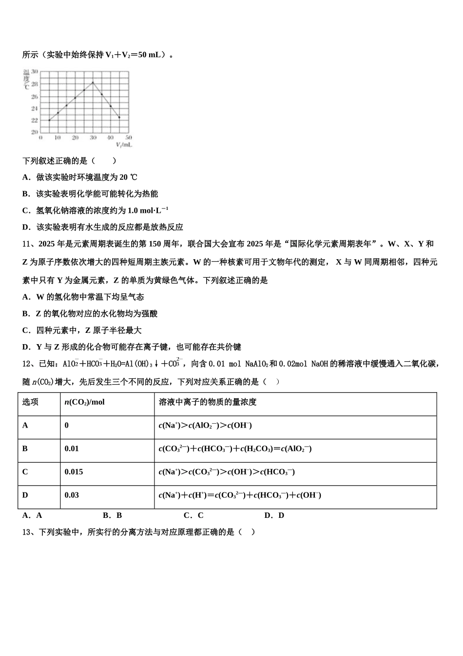 上海洋泾中学高考仿真卷化学试题含解析_第3页