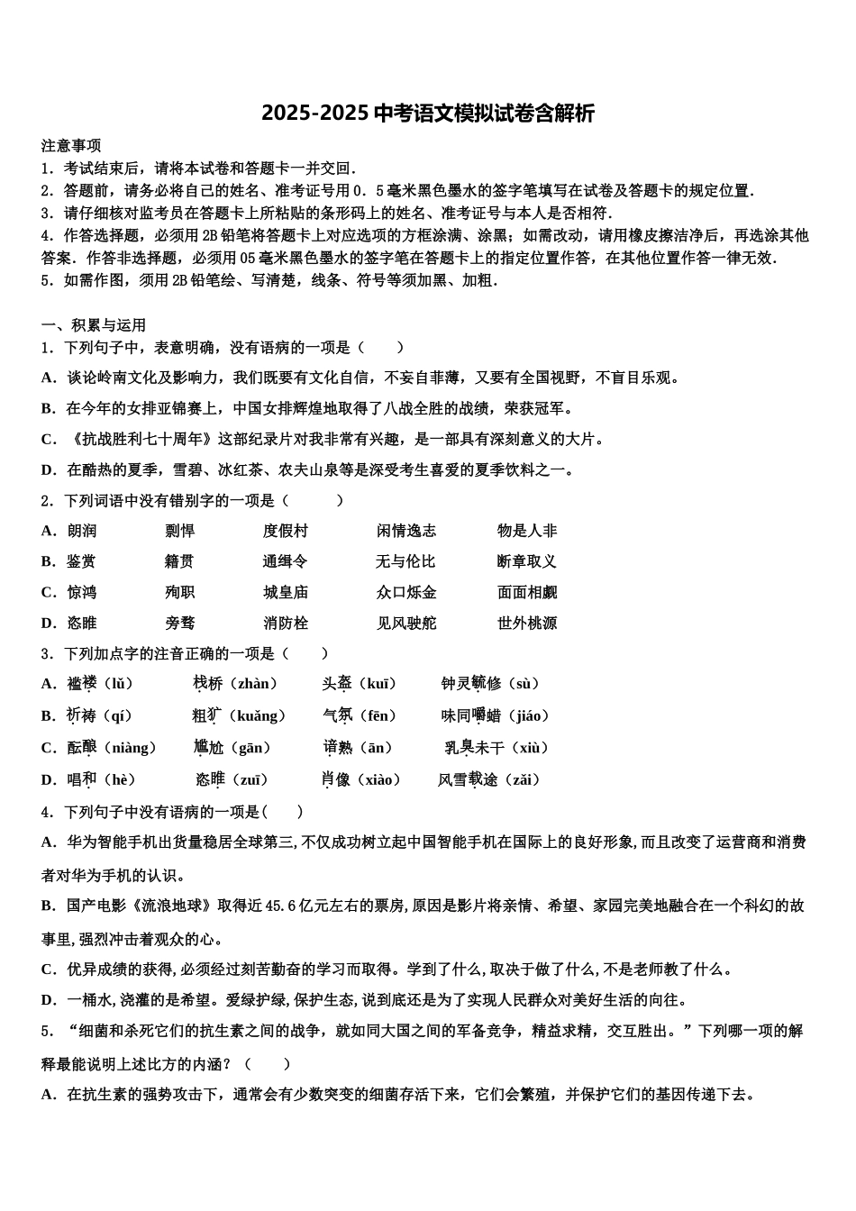 上海杨浦区重点名校毕业升学考试模拟卷语文卷含解析_第1页