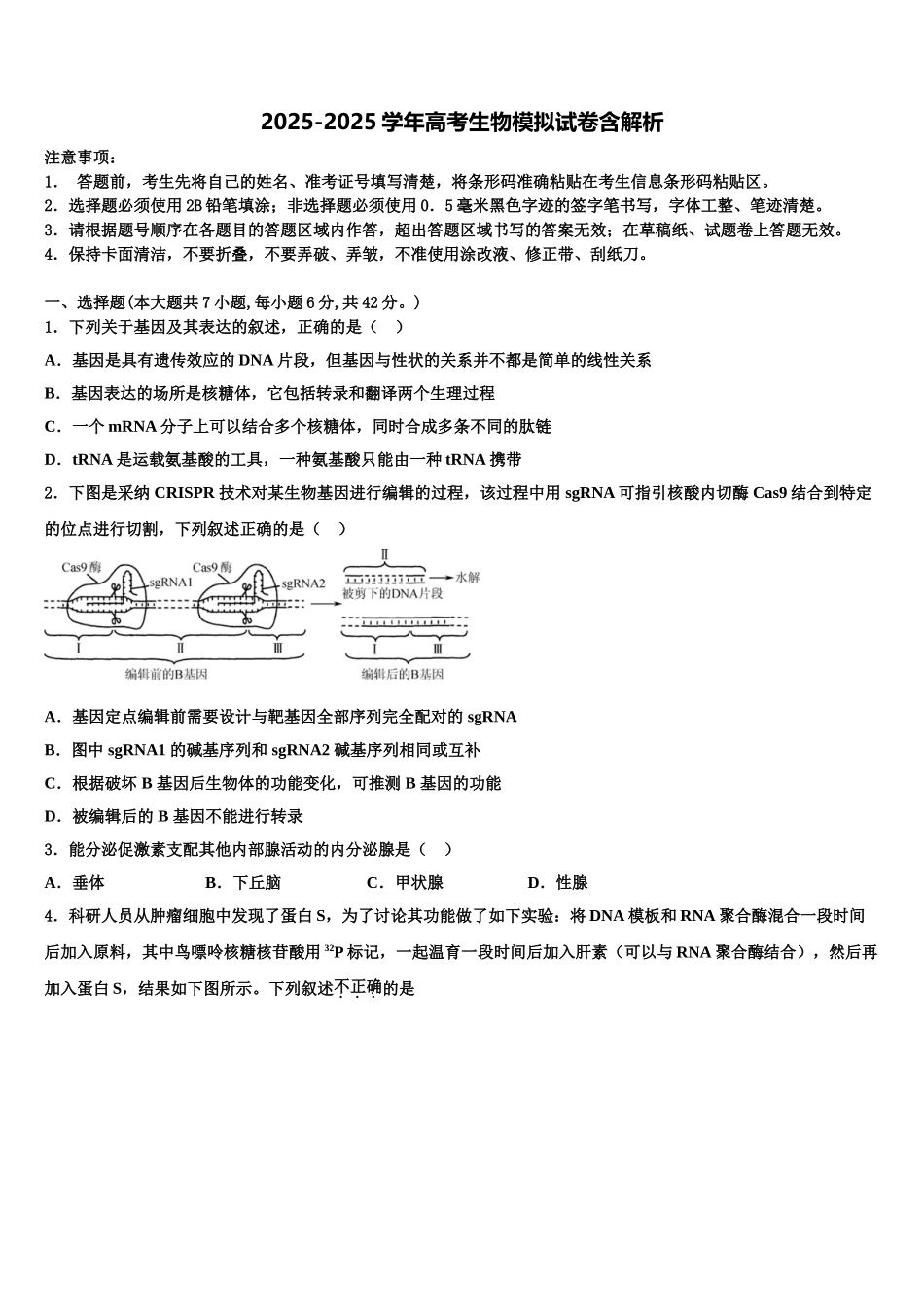 上海浦东新区高三一诊考试生物试卷含解析_第1页