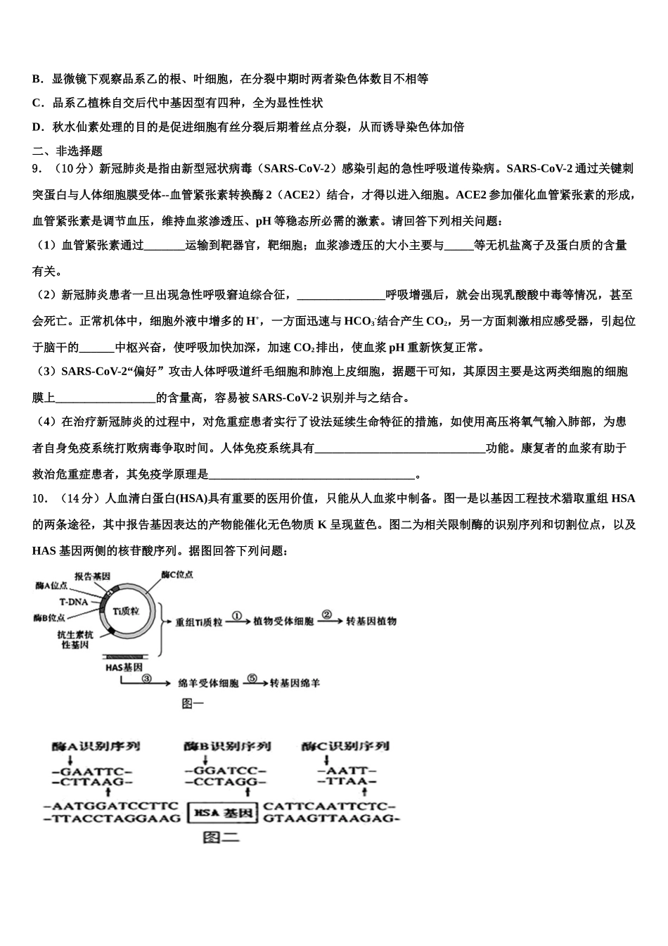 上海浦东新区高三一诊考试生物试卷含解析_第3页