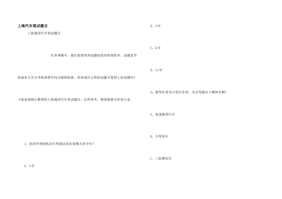 上海汽车笔试题目_第1页