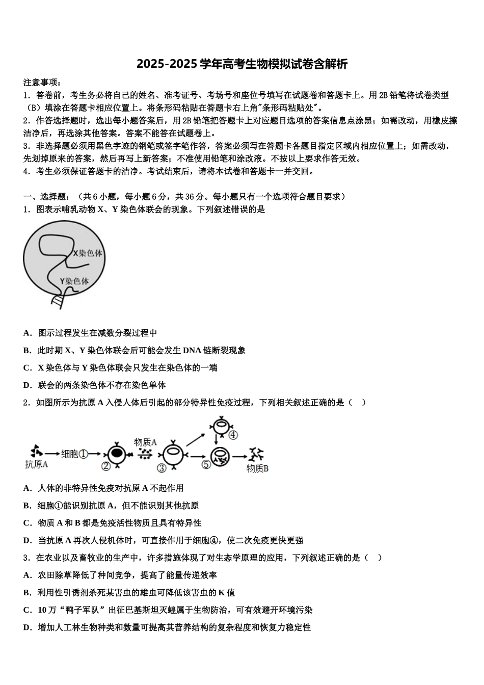 上海浦东新区高三最后一卷生物试卷含解析_第1页