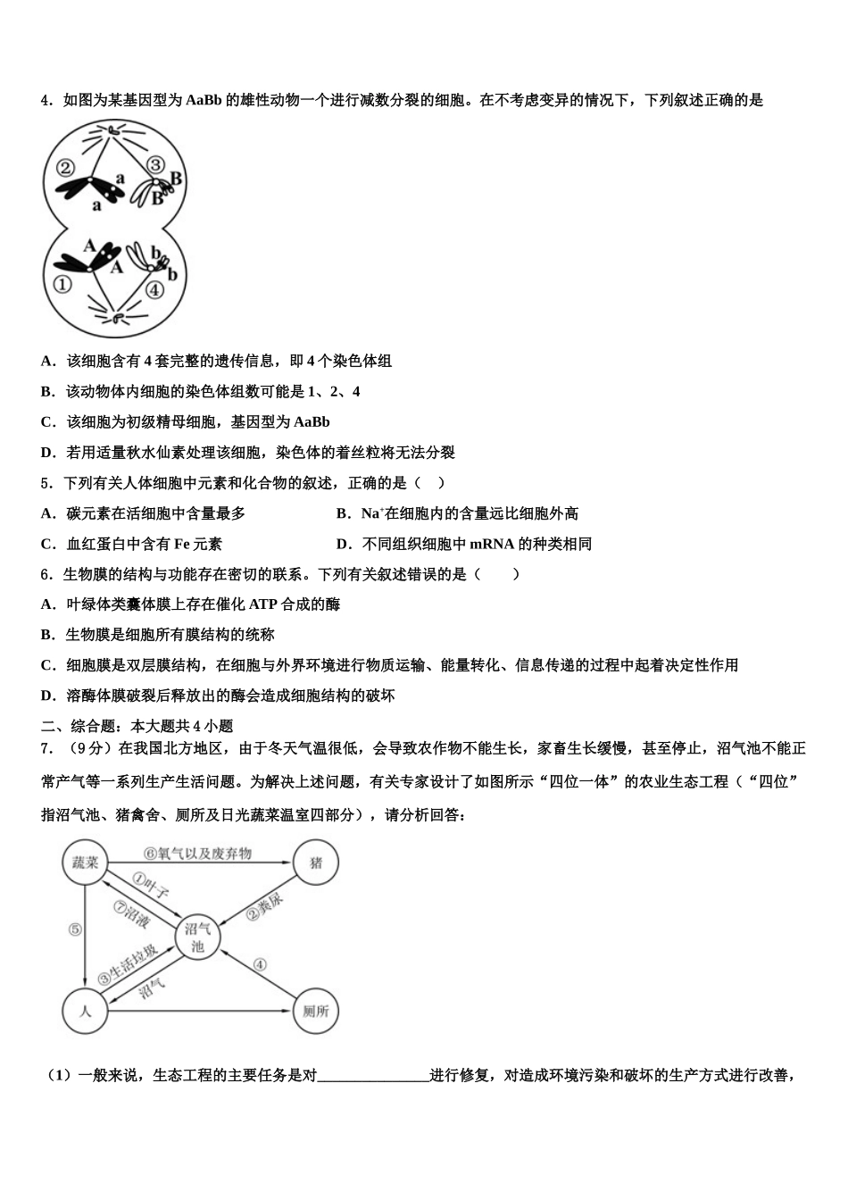 上海浦东新区高三最后一卷生物试卷含解析_第2页