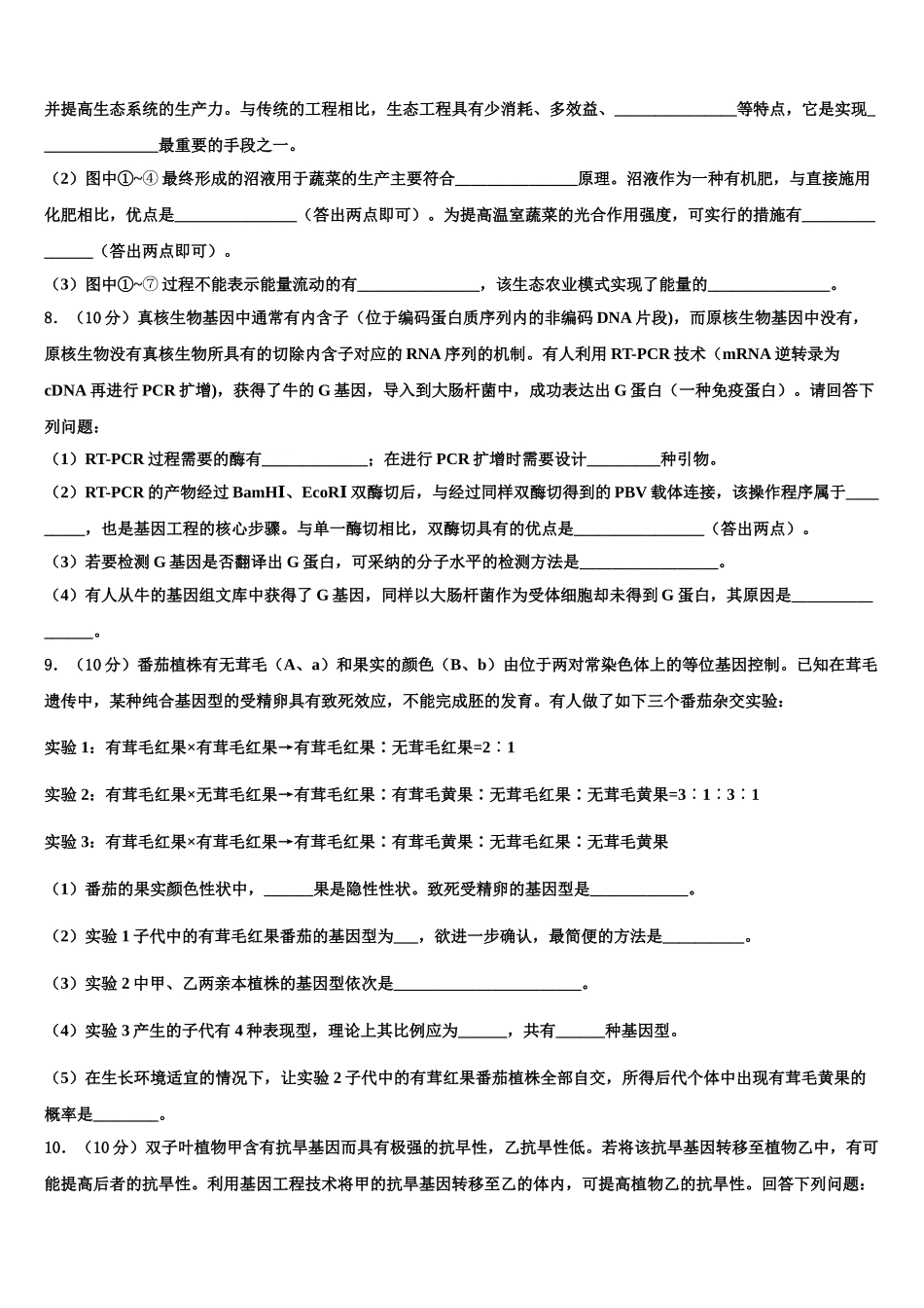 上海浦东新区高三最后一卷生物试卷含解析_第3页