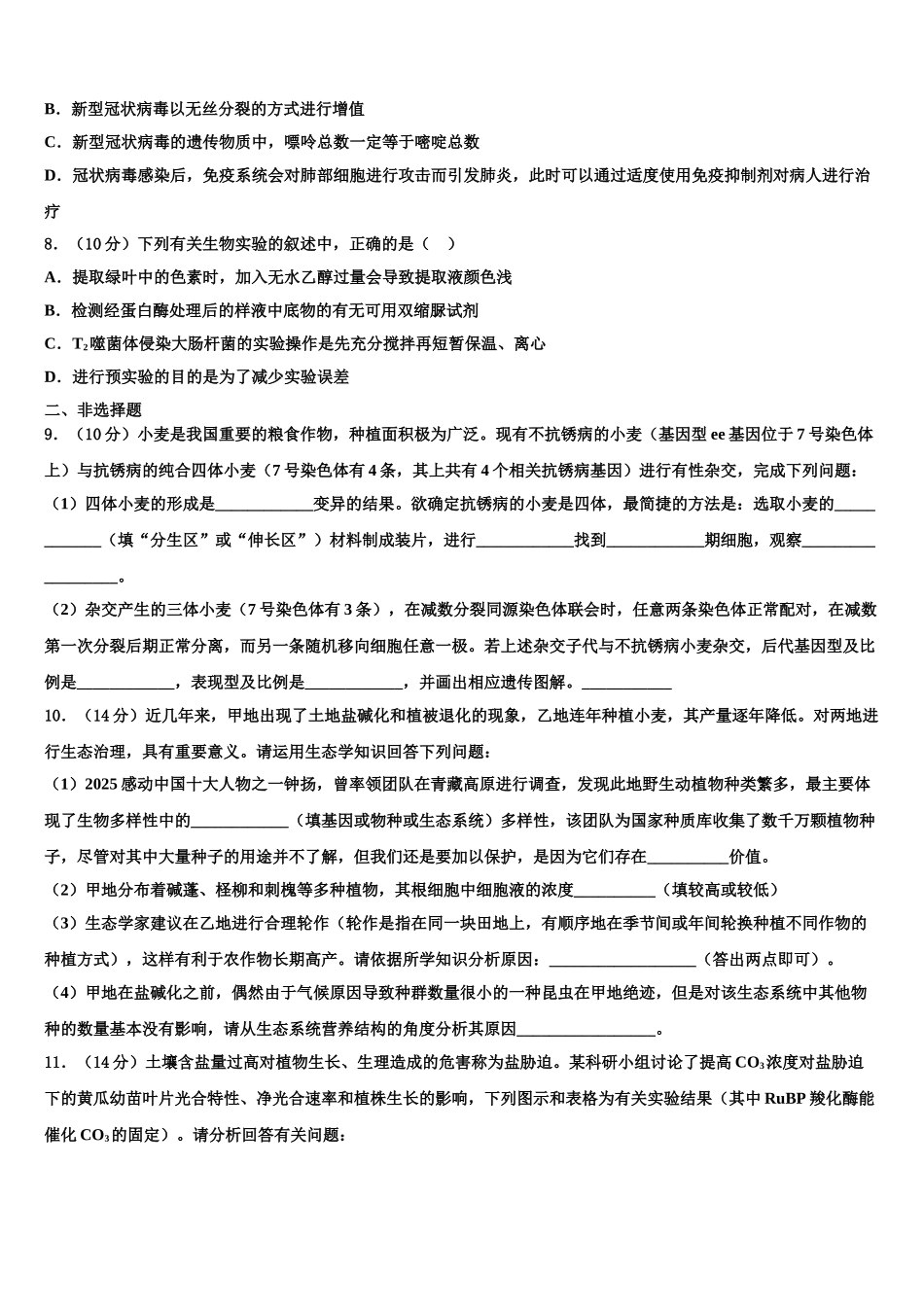 上海理工大学附属中学高考适应性考试生物试卷含解析_第3页