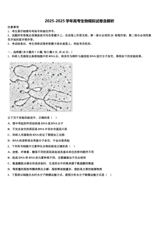 上海理工大学附属中学高考适应性考试生物试卷含解析