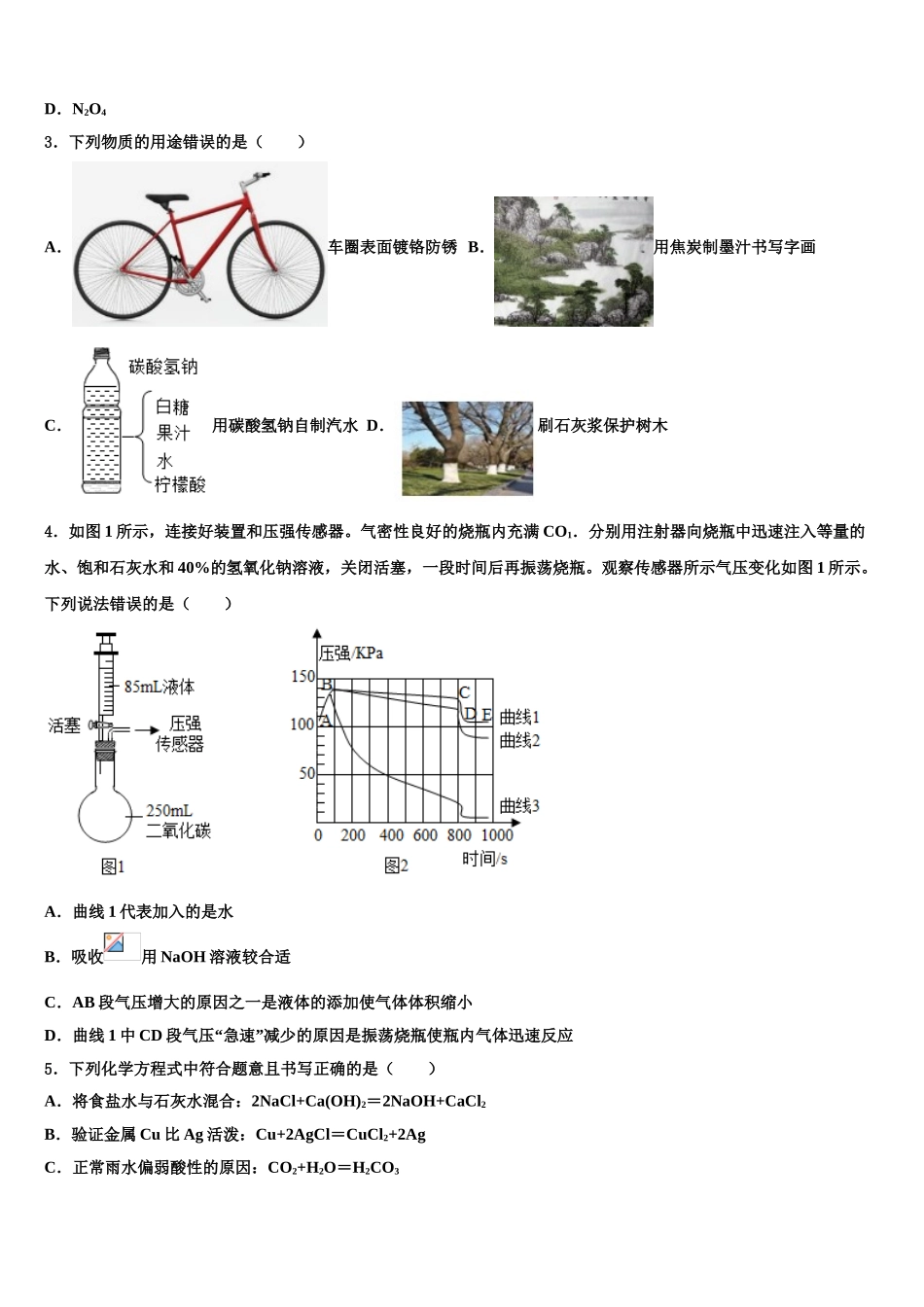 上海浦东第四教育署重点达标名校中考化学模拟预测题含解析_第2页