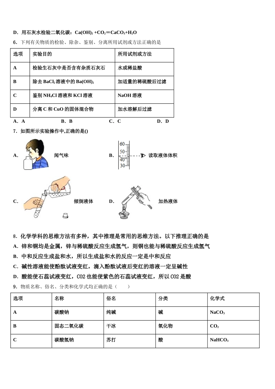 上海浦东第四教育署重点达标名校中考化学模拟预测题含解析_第3页