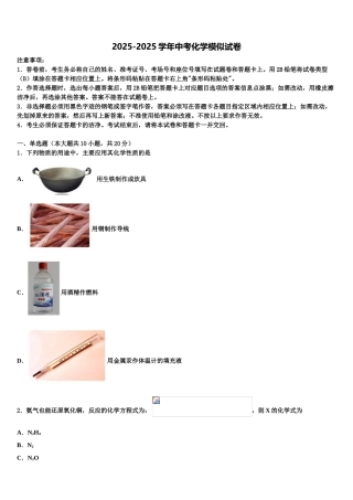 上海浦东第四教育署重点达标名校中考化学模拟预测题含解析