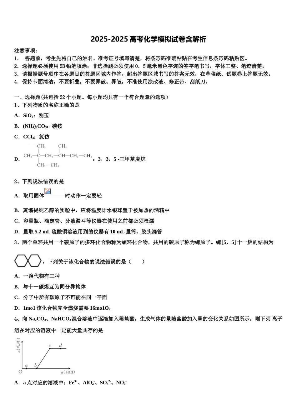 上海理工大附中高考化学二模试卷含解析_第1页