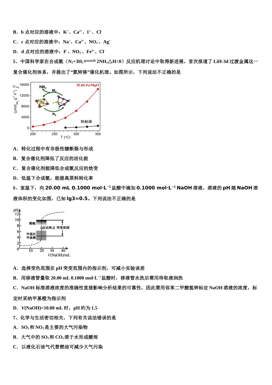 上海理工大附中高考化学二模试卷含解析_第2页