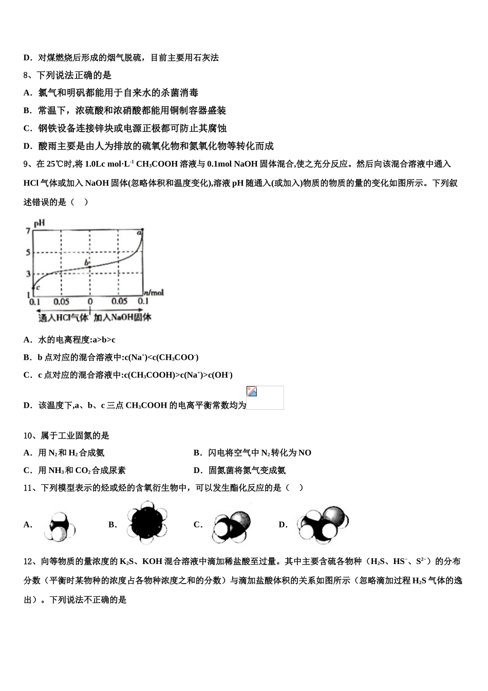 上海理工大附中高考化学二模试卷含解析_第3页