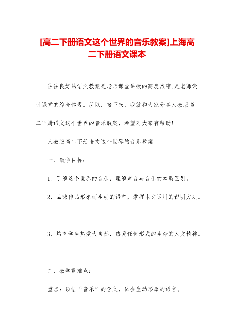 上海高二下册语文课本_第1页