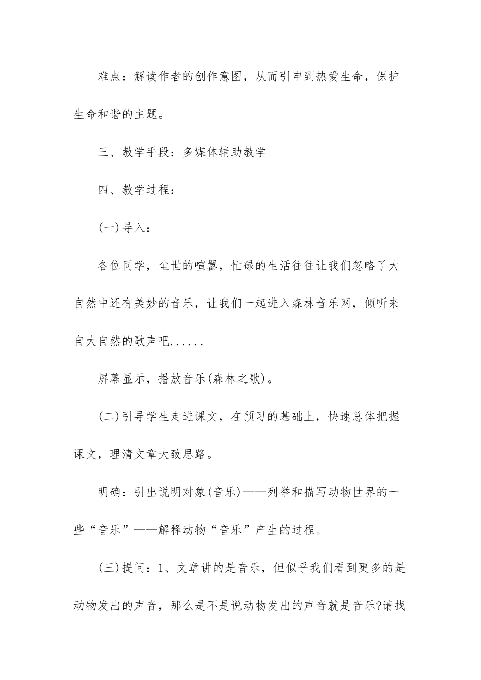 上海高二下册语文课本_第2页