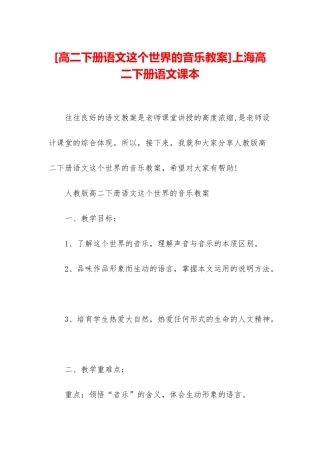 上海高二下册语文课本