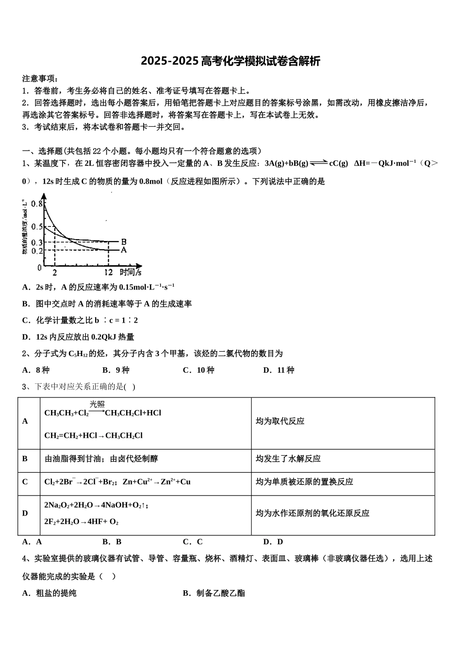 上海第二工业大学附属龚路中学高三压轴卷化学试卷含解析_第1页