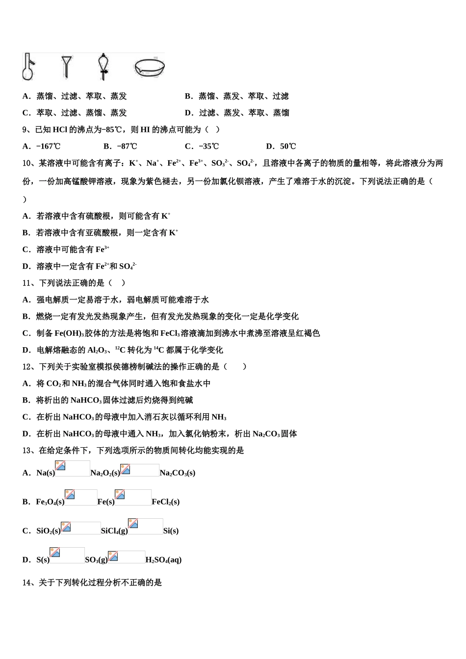 上海第二工业大学附属龚路中学高三压轴卷化学试卷含解析_第3页