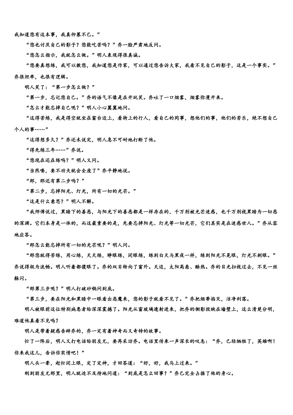 上海财大北郊高级中学高考冲刺押题语文试卷含解析_第3页