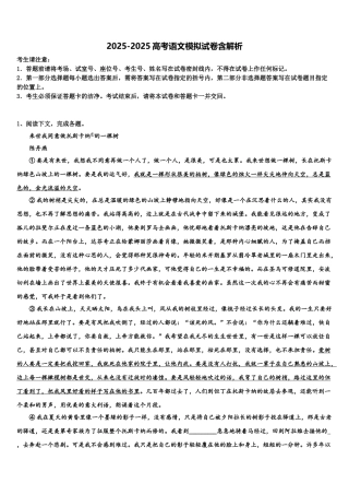 上海财大北郊高级中学高考冲刺押题语文试卷含解析