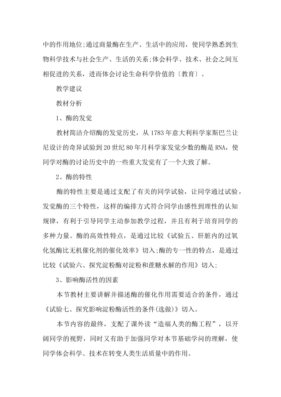 上海高二生物知识点_第2页