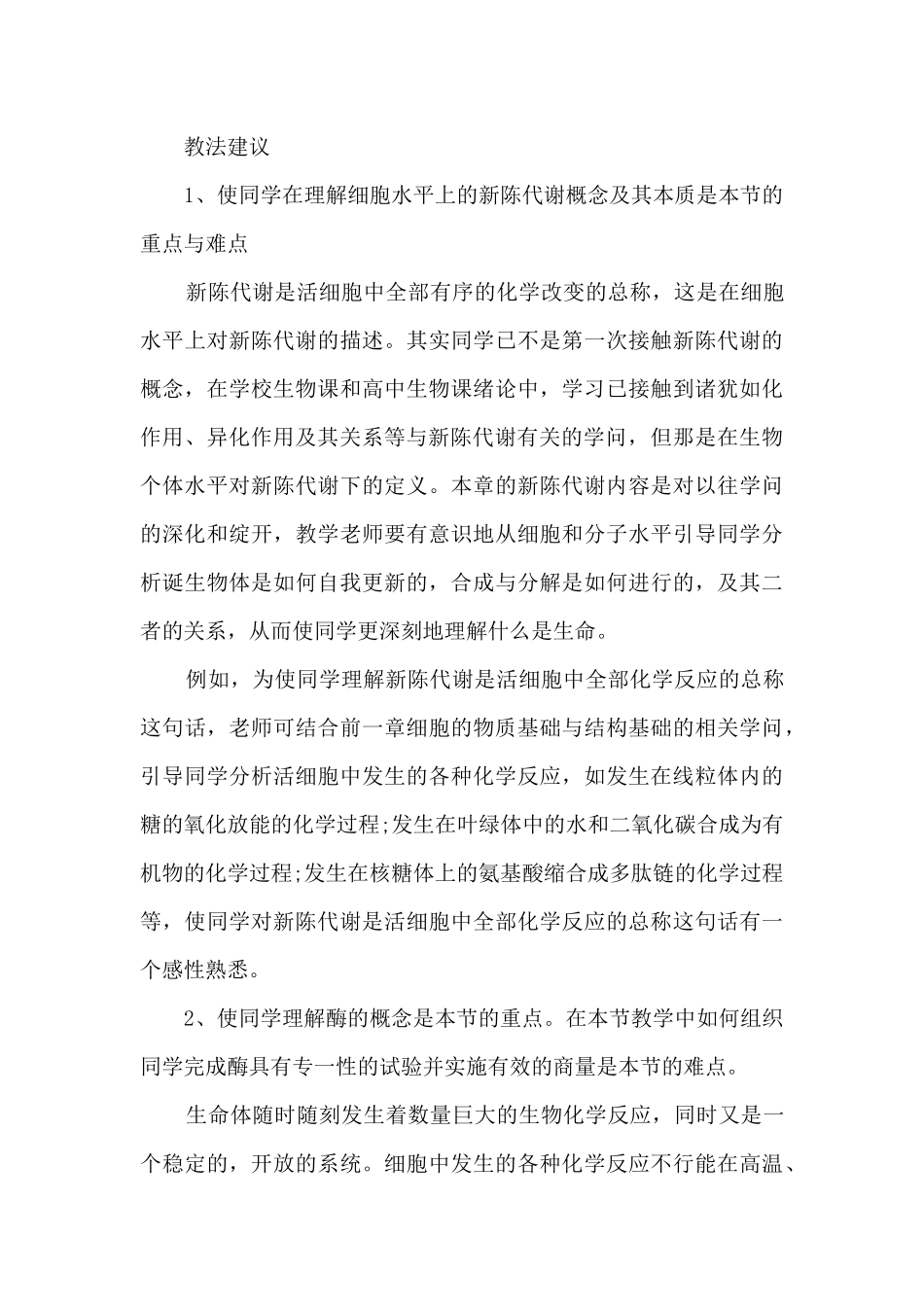 上海高二生物知识点_第3页